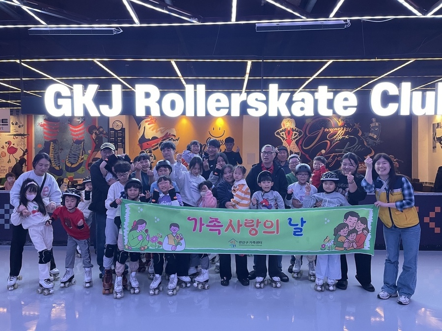 ▲ 광산구 가족센터는 광주국제롤러스케이트장에서 가족사랑의 날 프로그램 ‘함께라서 더 따뜻한 시간, 오늘은 롤~러데이~’를 운영ⓒ광산구 가족센터 제공