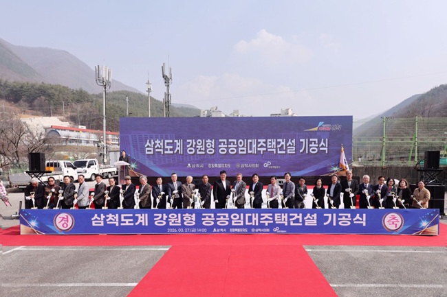 ▲ 삼척시가 지난달 27일 오후 2시 도계읍 도계리 사업부지에서 '삼척 도계 강원형 공공임대주택 기공식'을 개최했다. ⓒ삼척시