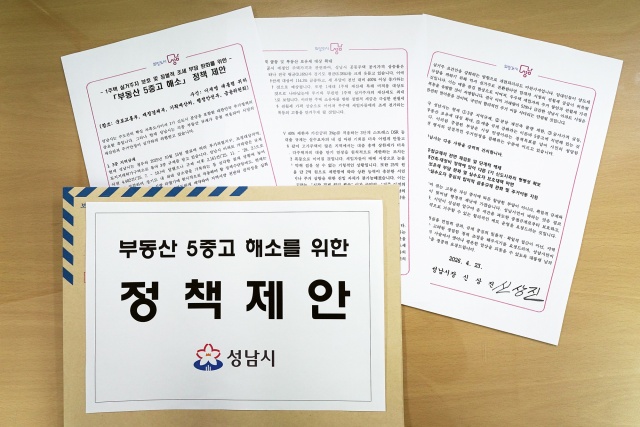 ▲ 신상진 성남시장이 이재명 대통령에게 전달한 성남시 부동산 5중고 해소를 위한 정책 제안 문서. ⓒ성남시 제공