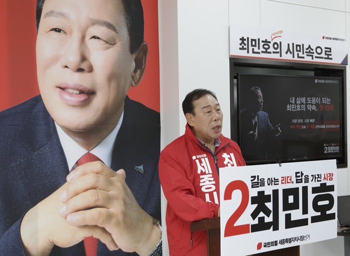 ▲ 국민의힘 최민호 세종시장 예비후보가 23일 세종시 나성동 아리아리캠프에서 ‘AI 혁신을 통한 주 4일 근무 도시 세종’ 공약을 발표하고 있다.ⓒ선거 캠프