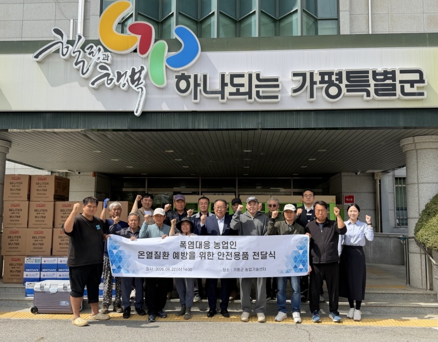 ▲ 가평군은 농업인의 온열질환 예방과 안전사고를 줄이기 위해 농작업 안전물품을 보급했다 ⓒ가평군 제공