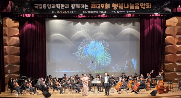 ▲ 대전특수교육원 23일 국립중앙과학관 사이언스홀에서 특수학교 및 특수학급 학생과 교직원 약 560명을 대상으로 ‘2026년 행복 나눔 음악회’를 개최했다.ⓒ대전시교육청