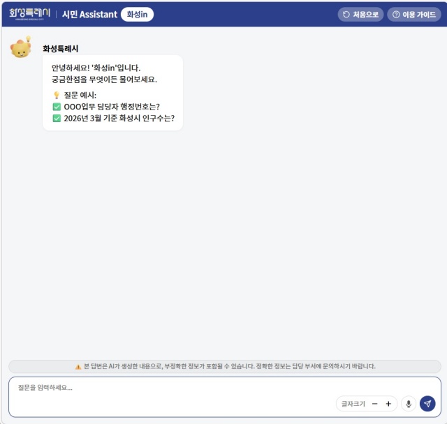 ▲ 화성in갭처 사진ⓒ화성시 제공