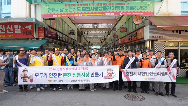 ▲ 강원 춘천시가 23일 춘천소방서, 한국전기안전공사, 강원도시가스 등 11개 기관·단체 80여 명이 참여한 가운데 중앙시장 일원에서 '2026년 집중안전점검의 날' 합동 캠페인을 실시했다. ⓒ춘천시
