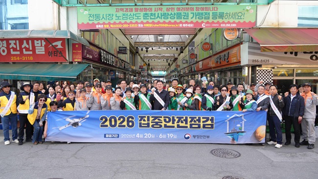 ▲ 강원 춘천시가 23일 춘천소방서, 한국전기안전공사, 강원도시가스 등 11개 기관·단체 80여 명이 참여한 가운데 중앙시장 일원에서 '2026년 집중안전점검의 날' 합동 캠페인을 실시했다. ⓒ춘천시
