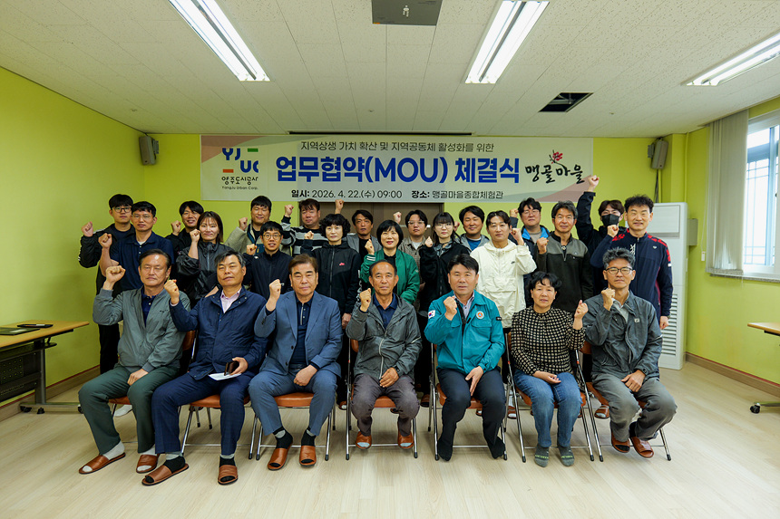 양주도시공사, 맹골마을과 농촌일손돕기 업무협약 체결