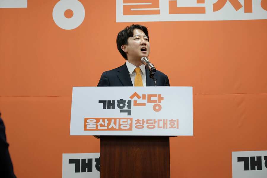 ▲ 이준석 개혁신당 대표가 23일 오후 울산 남구 울산시당 창당대회에서 축사를 하고 있다. ⓒ개혁신당 제공