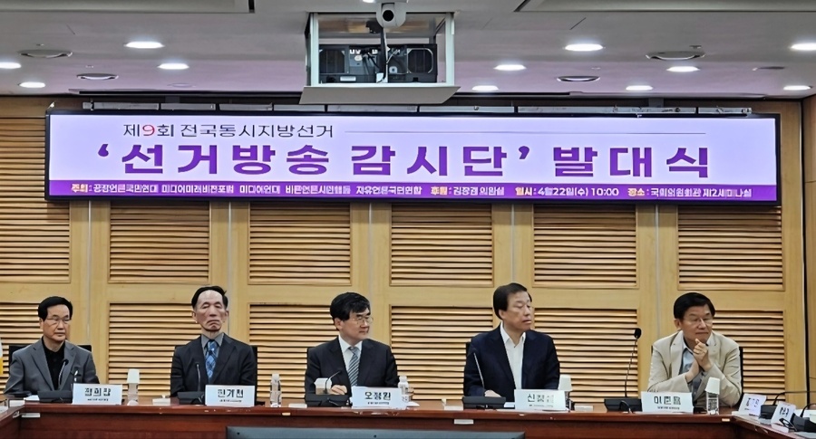 ▲ 공정언론국민연대, 미디어미래비전포럼, 미디어연대, 바른언론시민행동, 자유언론국민연합 등 5개 단체가 22일 국회의원회관 제2세미나실에서 '제9회 전국동시지방선거 선거방송감시단 발대식'을 개최했다. ⓒ미디어연대