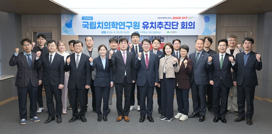 ▲ 대구시는 23일 시청 산격청사에서 김정기 시장 권한대행 주재로 ‘국립치의학연구원 유치추진단 회의’를 개최했다.ⓒ대구시