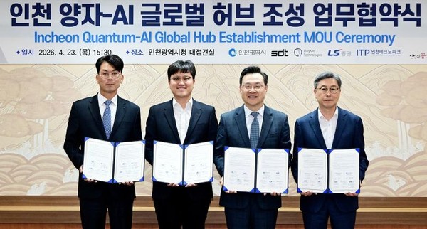 ▲ 23일 인천시청에서 열린 '인천 양자-AI 글로벌 허브 조성 업무협약식'에서 참석자들이 기념 사진을 찍고 있다.(왼쪽부터 배건 LS증권 복합금융본부장, 윤지원 SDT 대표, 하병필 인천시 행정부시장, 이주호 인천테크노파크 원장) ⓒ 인천시 제공