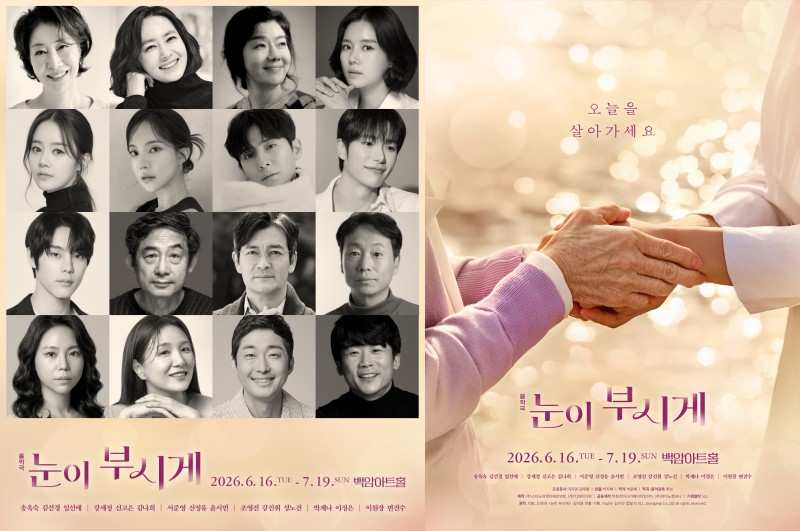 ▲ 음악극 '눈이 부시게' 포스터 및 캐스트.ⓒ스타도어엔터테인먼트·라이노컴퍼니·T2N미디어