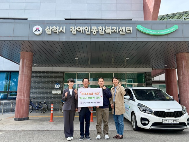 한국남부발전(주) 삼척빛드림본부, 온누리상품권 500만 원 기탁