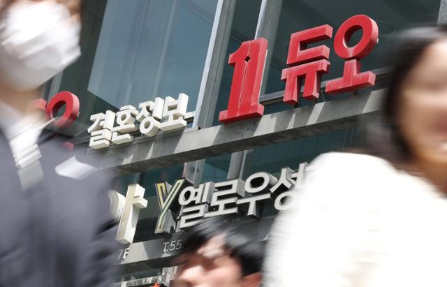 ▲ 결혼정보회사 듀오. ⓒ연합뉴스