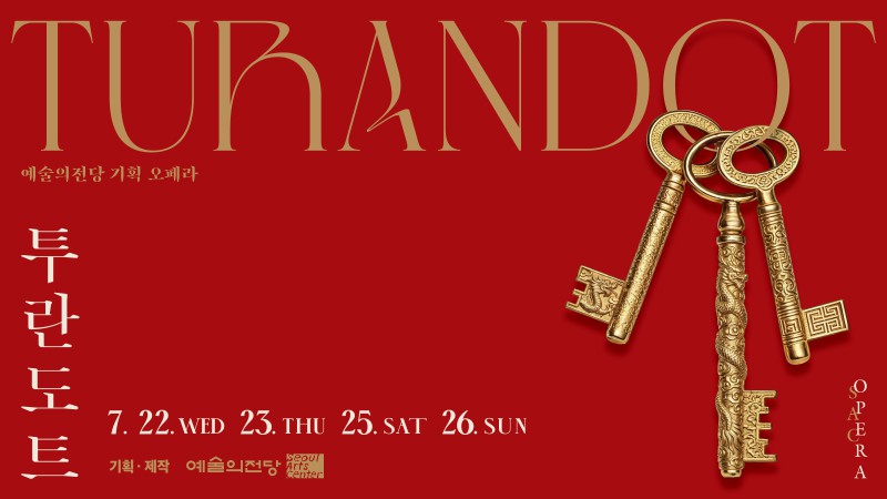▲ 오페라 '투란도트' 포스터.ⓒ예술의전당