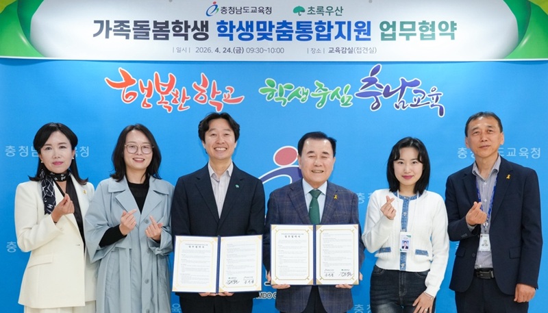 ▲ 김지철 충남교육감(왼쪽 네 번째)과 초록우산 충남지역본부 관계자들이 24일 도교육청에서 ‘가족돌봄학생 학생맞춤통합지원 업무협약’을 체결한 뒤 기념촬영을 하고 있다.ⓒ충남교육청