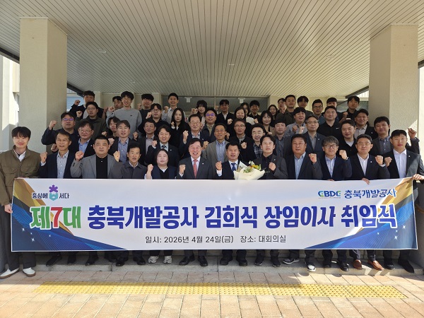 ▲ 충북개발공사가 김희식 제7대 상임이사 취임식을 가진 뒤 기념촬영을 하고 있다.ⓒ충북개발공사 제공