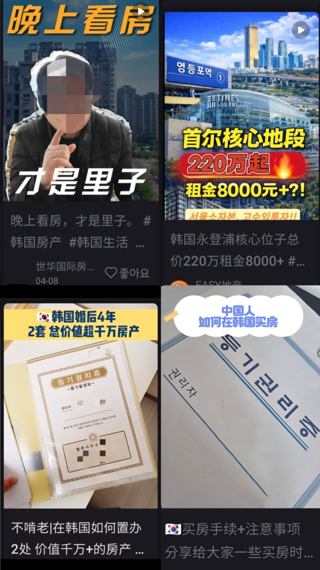 ▲ 샤오홍슈에 올라온 한국 부동산 관련 투자 게시글. ⓒ샤오홍슈 캡처