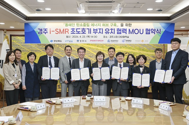 ▲ 지난 23일 경주시청 대외협력실에서 열린 ‘경주 i-SMR 초도호기 부지유치’ 업무협약식에서 참석자들이 협약 체결 후 기념촬영을 하고 있다.ⓒ경주시