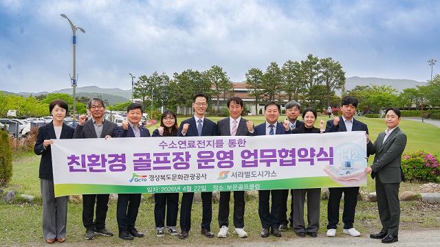 ▲ 경북문화관광공사와 서라벌도시가스가 지난 22일 보문골프클럽에서 친환경 골프장 운영 및 신재생에너지 활성화를 위한 업무협약을 체결한후 기념촬영을 하고 있다.ⓒ경북관광공사