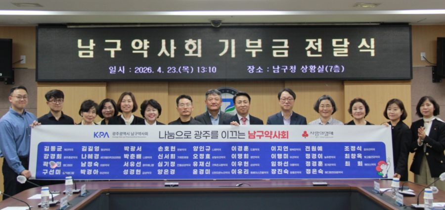 ▲ 광주광역시 남구 약사회가 남구 지역 아동복지시설 입소 아동을 위한 장학금 전달식 진행 후 사진촬영을 진행하고 있다.ⓒ광주사회복지공동모금회 제공