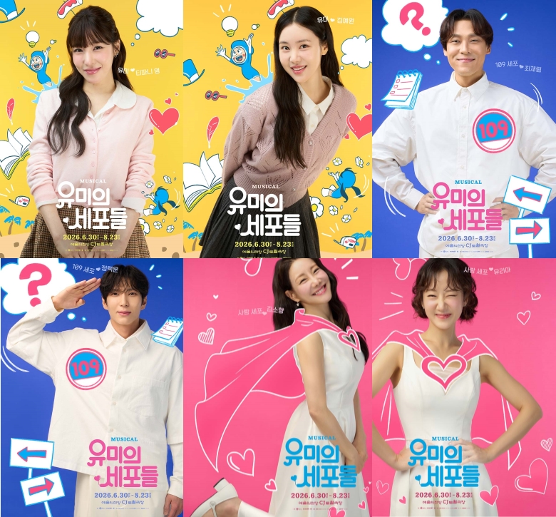 ▲ 뮤지컬 '유미의 세포들' 전체 캐릭터 포스터.ⓒ샘컴퍼니·스튜디오N