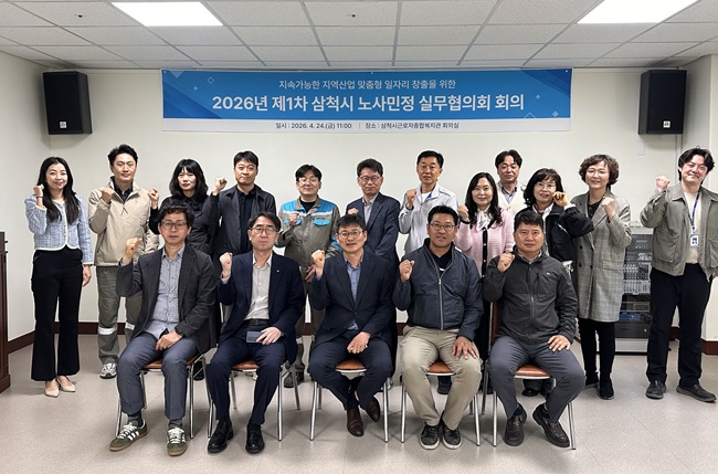 ▲ 강원 삼척시가 24일 삼척시 근로자종합복지회관에서 실무협의회 위원 및 관계자 17명이 참석한 가운데 제1차 노·사·민·정 실무협의회를 개최하고 지속 가능한 지역산업 맞춤형 일자리 창출에 대해 논의했다. ⓒ삼척시