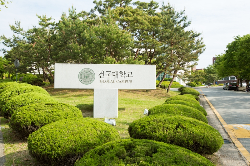 ▲ 충북 충주 소재 건국대학교 글로컬캠퍼스 정문. ⓒ건국대 글로컬캠