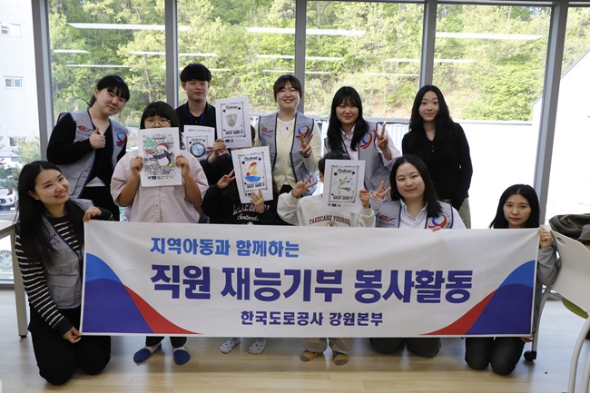 ▲ 한국도로공사 강원본부가 지난 23일 지역 내 원주아동센터를 방문해 아이들의 창의력을 키우고 디지털 경험을 넓혀주기 위한 '증강현실(VR)기반 창의교육' 재능기부 활동을 펼쳤다. ⓒ한국도로공사 강원본부