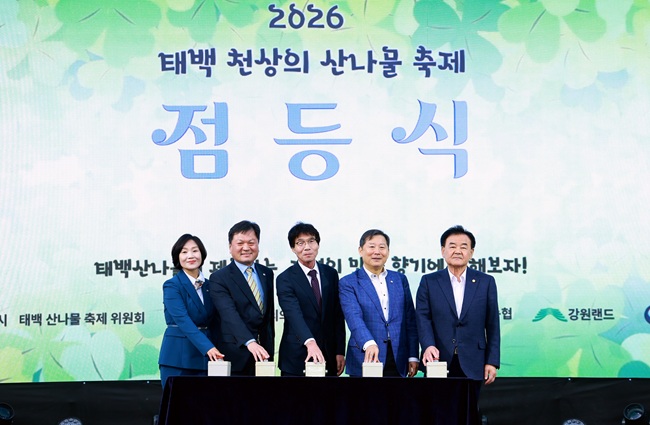 ▲ 강원 태백시의 봄 대표 축제인 '2026 태백 천상의 산나물 축제'가 24일 개막했다. 태백시는 이날 오후 6시 장성탄탄마당 중앙무대에서 산나물축제 개막행사를 열고 26일까지 다양한 프로그램을 운영한다. 축제 기간 곰취·어수리·눈개승마·산마늘·두릅 등 태백 대표 산나물을 한자리에서 만날 수 있다. 개막식엔 이철규 국회의원, 김동균 태백부시장 등이 참석했다. ⓒ태백시