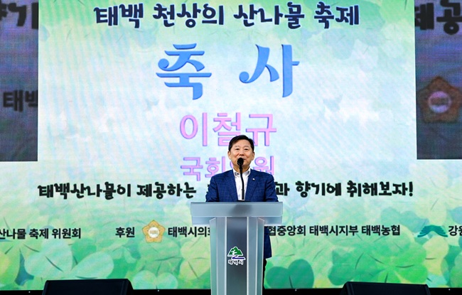 ▲ 강원 태백시의 봄 대표 축제인 '2026 태백 천상의 산나물 축제'가 24일 개막했다. 태백시는 이날 오후 6시 장성탄탄마당 중앙무대에서 산나물축제 개막행사를 열고 26일까지 다양한 프로그램을 운영한다. 축제 기간 곰취·어수리·눈개승마·산마늘·두릅 등 태백 대표 산나물을 한자리에서 만날 수 있다. 개막식엔 이철규 국회의원, 김동균 태백부시장 등이 참석했다. ⓒ태백시