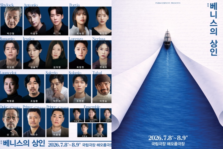 ▲ 연극 '베니스의 상인' 캐스팅 이미지 및 포스터.ⓒ파크컴퍼니