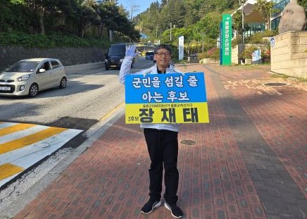 ▲ 울릉가선거구 장재태 예비후보