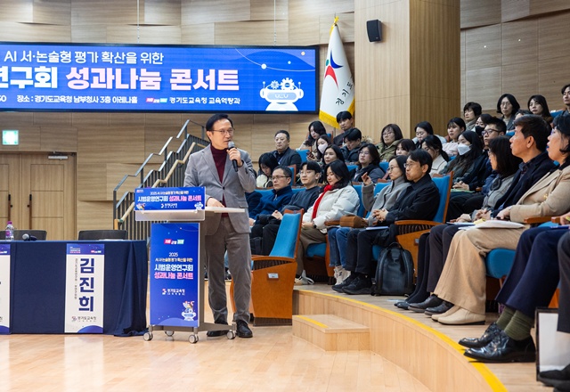 ▲ 임태희 경기도교육감이 지난해 12월 5일 남부청사에서 성과 나눔 콘서트를 열고 인공지능(AI) 서․논술형 평가 시범운영 연구 결과를 발표하고 있다. ⓒ경기도교육청 제공