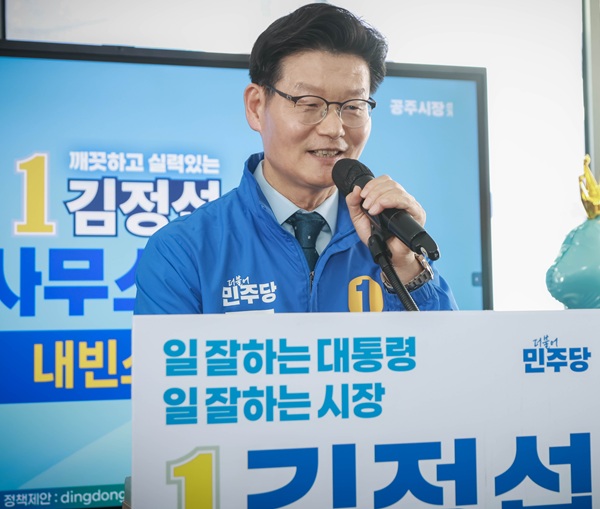 ▲ 김정섭 더불어민주당 공주시장 후보가 선거사무소 개소식에서 인사말을 하고 있다.ⓒ선거 캠프