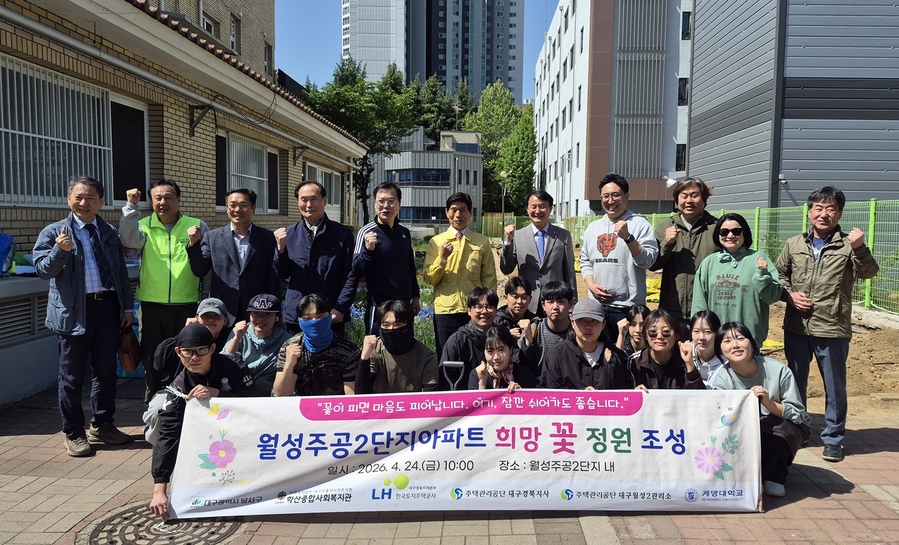 ▲ 계명대는 24일 대구 월성주공2단지에서 달서구청과 LH 대구지역본부와 협업해 희망 꽃 정원 조성 행사를 개최했다.ⓒ계명대