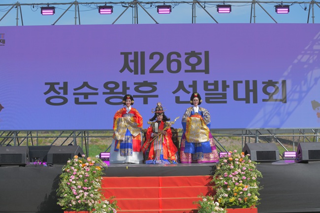 ▲ 정순왕후 선발대회 모습. ⓒ영월군