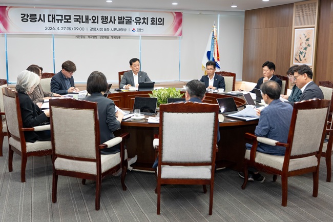 ▲ 강릉시가 27일 오전 9시 시청 8층 시민사랑방에서 김상영 강릉시장 권한대행 주재로 국내외 행사 발굴·유치 회의를 개최했다. ⓒ강릉시