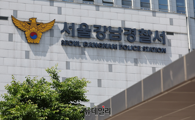 ▲ 서울 강남경찰서. ⓒ정상윤 기자