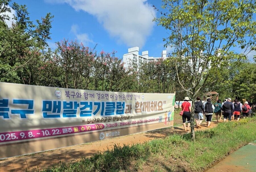 ▲ 2025년 양산호수공원에서 열린 맨발걷기 프로그램 운영ⓒ광주광역시 북구청 제공