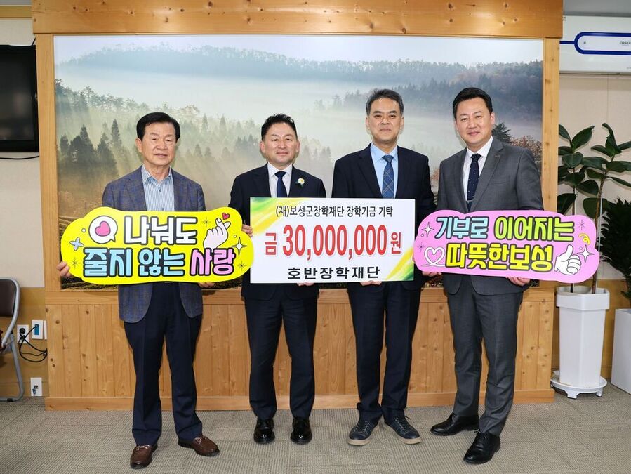 ▲ 호반장학재단이 보성군장학재단에 3000만 원 기탁_(문찬오 보성군장학재단이사장, 이상철 보성부군수, 김영락 호반그룹 커뮤니케이션 실장, 송진오 호반장학재단 사무국장)ⓒ보성군 제공