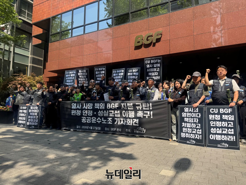 ▲ 공공운수노조가 27일 오전 서울 강남구 BGF리테일 본사 앞에서 BGF를 규탄하고 원청교섭을 촉구하는 기자회견을 개최했다. ⓒ임찬웅 기자