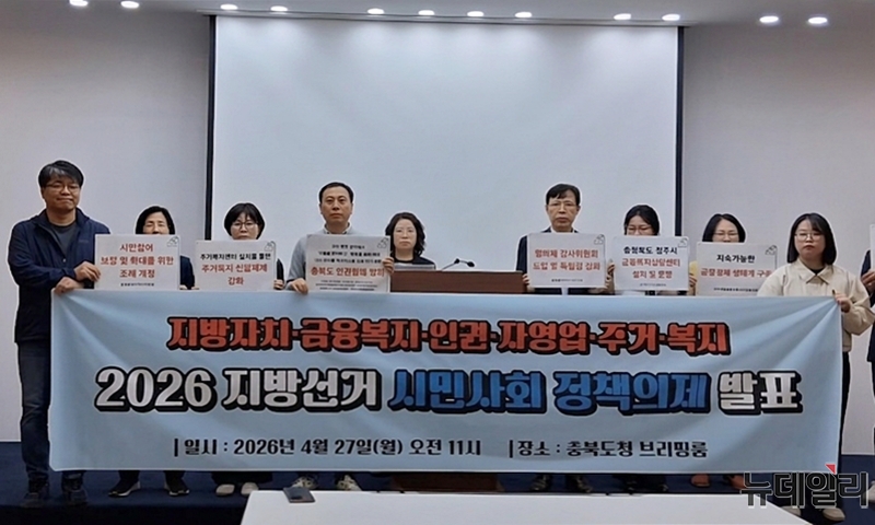 ▲ 충북참여자치단체를 포함한 12개 시민단체가 27일 충북도청 브리핑룸에서 기자회견을 열고 금융복지상담센터 설치를 촉구하고 있다. ⓒ표윤지 기자