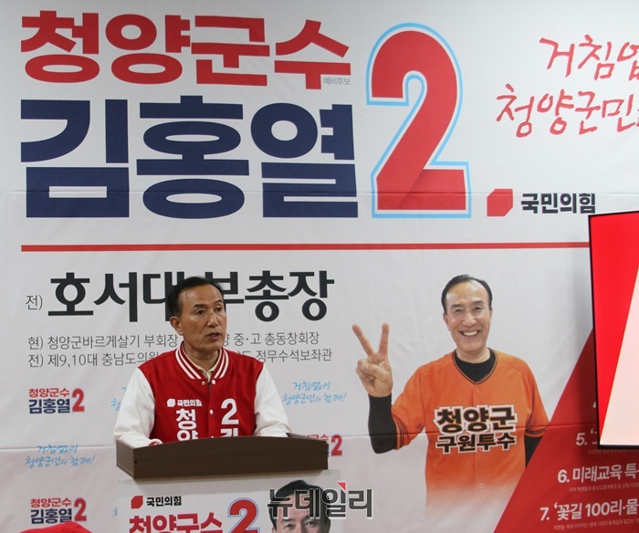 ▲ 국민의힘 김홍열 청양군수 예비후보가 27일 오후 선거사무소 개소식에서 인사말을 하고 있다.ⓒ이길표 기자