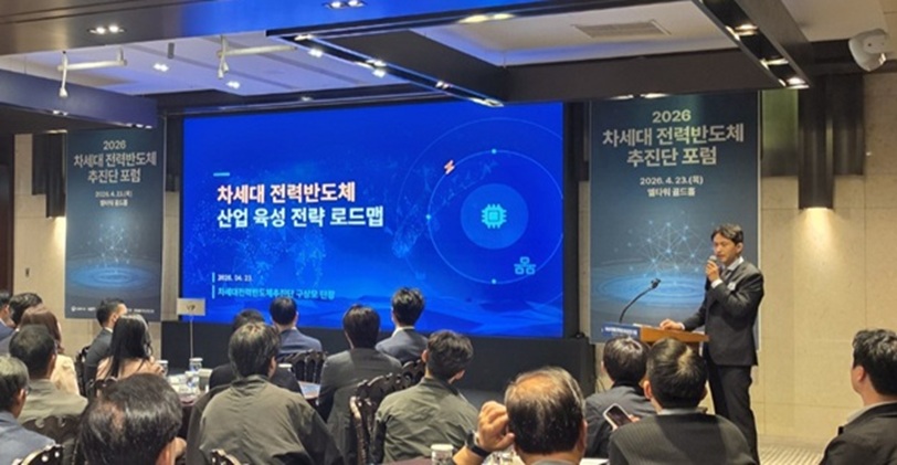 ▲ '2026 차세대 전력반도체 추진단 포럼'에서 로드맵 발표하는 구상모 추진단장(광운대 교수).ⓒ광운대