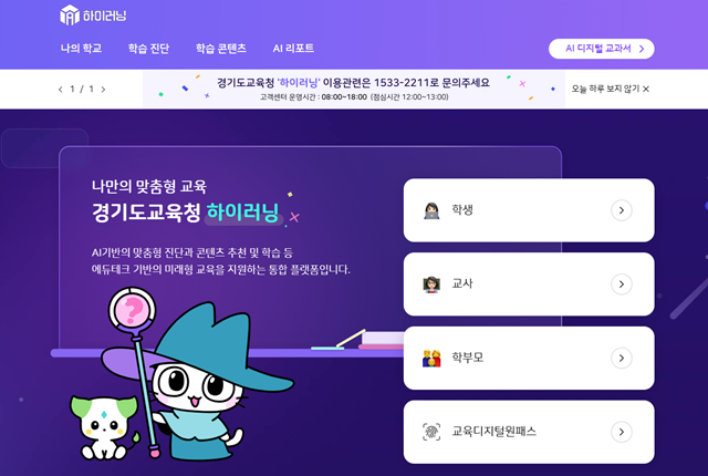 ▲ 경기도교육청 하이러닝 화면. ⓒ하이러닝 캡쳐