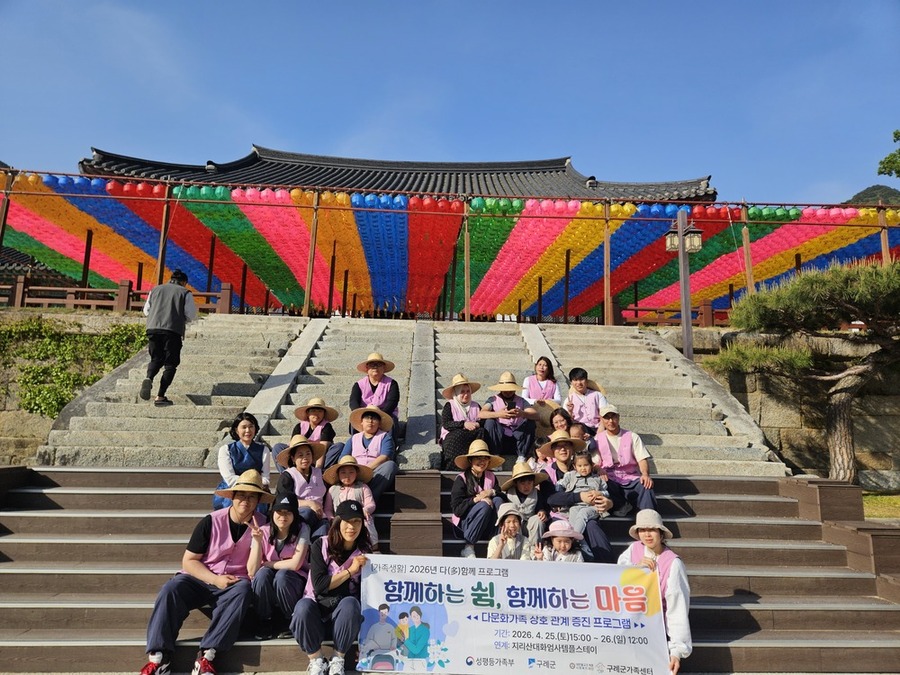 ▲ 구례군가족센터, “함께하는 쉼, 함께하는 마음” 프로그램 운영ⓒ구례군 제공