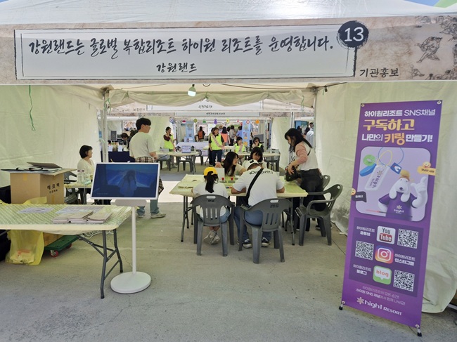 ▲ 강원랜드가 단종문화제에서 하이원 공식 SNS 구독 및 나만의 키링 만들기 이벤트를 진행햇다. ⓒ강원랜드
