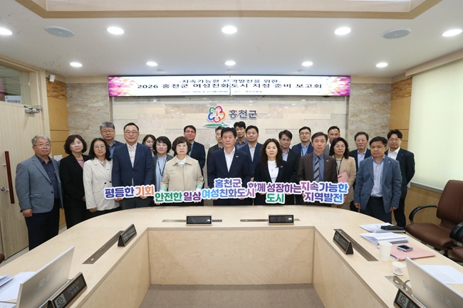 ▲ 강원 홍천군이 27일 행정상황실에서 '여성친화도시 조성 추진 현황 보고회'를 개최하고, 2026년 여성친화도시 지정 신청을 위한 추진 사항을 공유했다. ⓒ홍천군