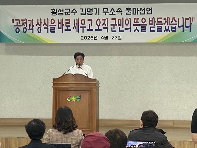 ▲ 김명기 횡성군수가 27일 군청에서 출마 선언 기자회견을 열고 무소속 출마를 선언했다. ⓒ뉴데일리