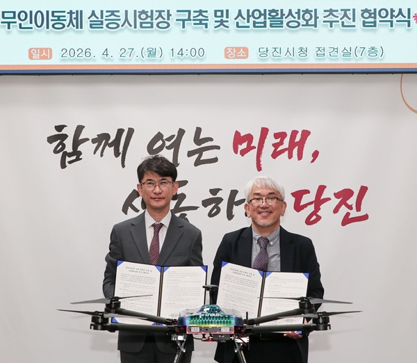 ▲ 황침현 당진시장 권한대행(왼쪽)과 한국항공우주연구원 강왕구 무인이동체원천기술개발사업단장이 27일 당진시청에서 무인이동체 실증시험장 구축 및 산업 활성화를 위한 업무협약을 체결한 뒤 기념촬영을 하고 있다.ⓒ당진시